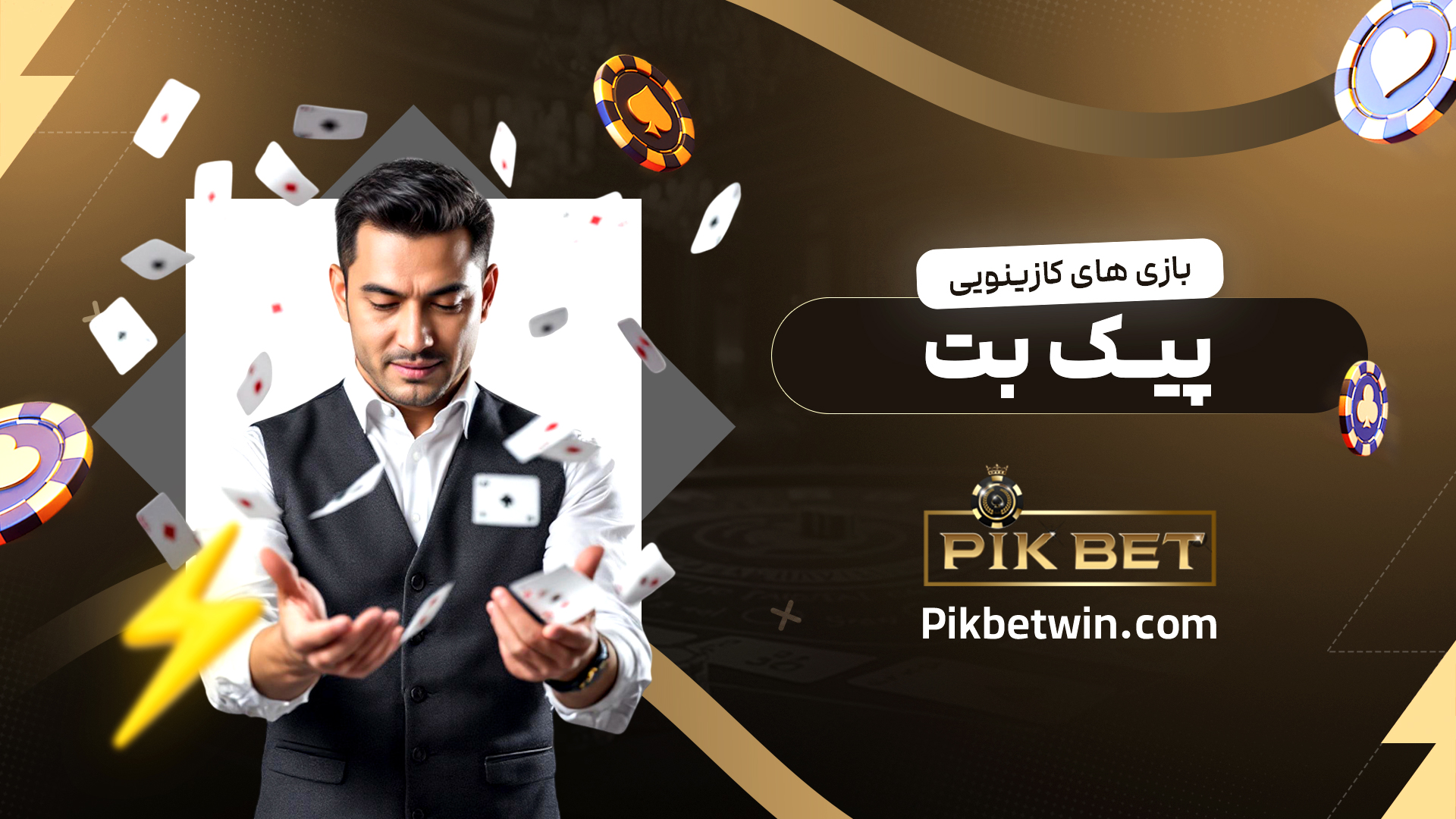 بازی-های-کازینویی-پیک-بت