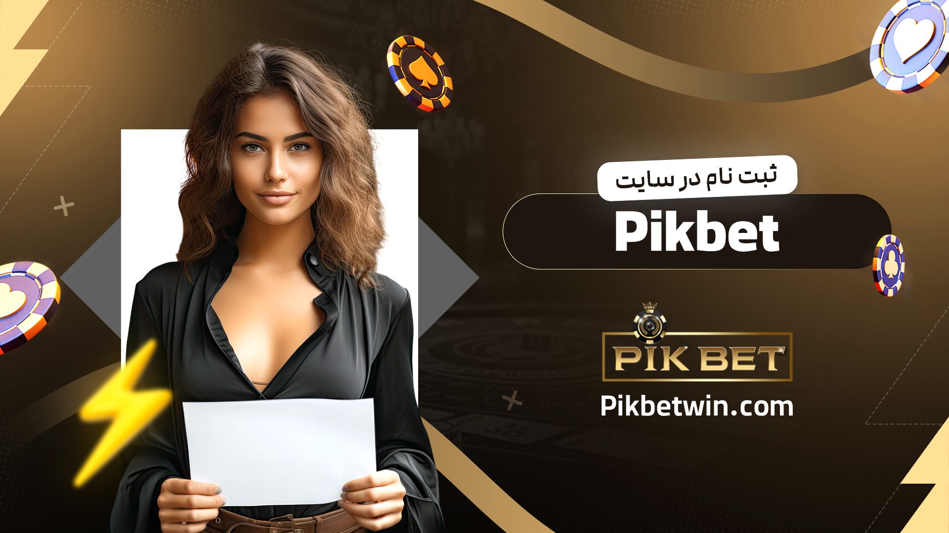 ثبت-نام-در-سایت-Pikbet